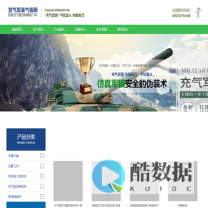 充气军事模型|充气战车|充气坦克|充气大炮_充气军事气模网-充气军事气模网