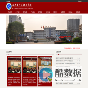 西峡县中等职业学校