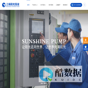 上海阳光泵业制造有限公司 -【官方网站】