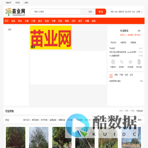 苗业网|园林|绿化|花木|苗木|花卉|草坪|盆景|容器|花盆|雕塑|专业的农林牧渔资材平台[miaoyewang.com]