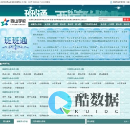 福清西山学校班班通