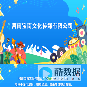 河南宝南文化传媒有限公司