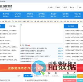 健康管理师报名入口，2025年健康管理师考试时间信息网-网站首页