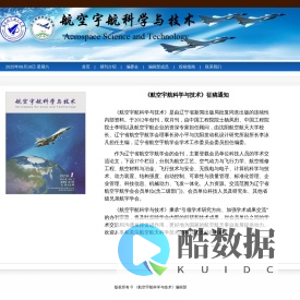 航空宇航科学与技术