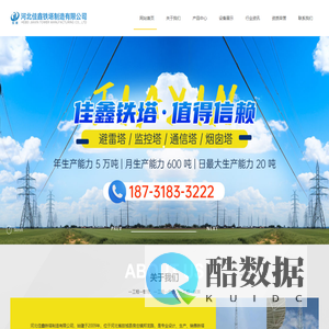 河北佳鑫铁塔制造有限公司