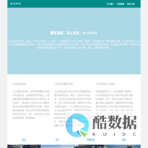 马士基物流(上海)有限公司