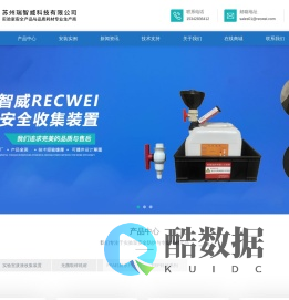 苏州瑞智威科技有限公司官网-实验室安全产品与品质耗材生产商-RECWEI品牌官网