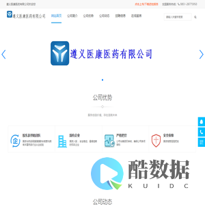 遵义医康医药有限公司