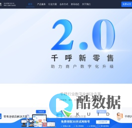 智慧新零售