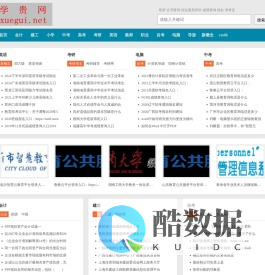 学贵网-在线考试辅导学习