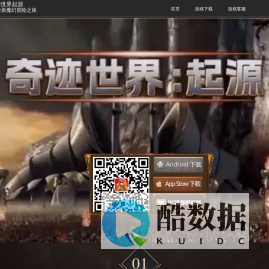 《奇迹世界起源》手游官方网站
