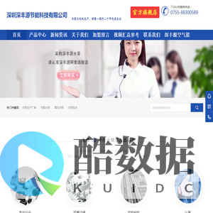 深圳深丰源节能科技有限公司