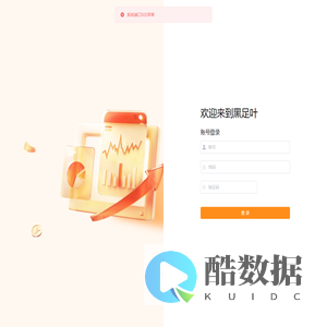 黑足叶管理系统