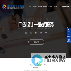 重庆科恒广告有限公司