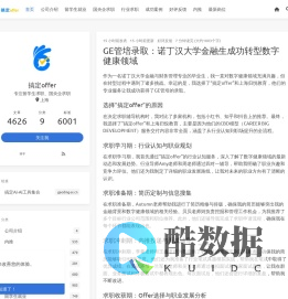 搞定offer