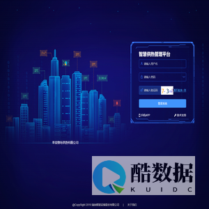 智慧供热管理平台