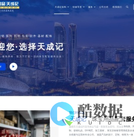 成都市天成记科技有限公司