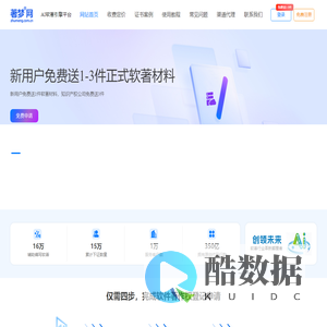著梦网-免费软著引擎平台官网_软著申请_软著材料撰写_软著生成