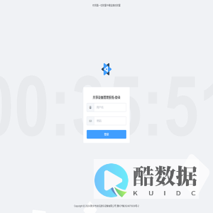 共享设备管理系统