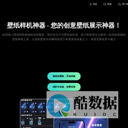 壁纸样机神器