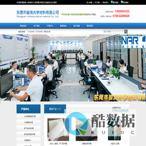 东莞市骏鸿光学材料有限公司
