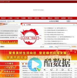 大丰人大  首页