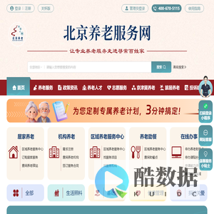 北京养老服务网