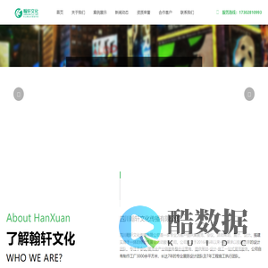四川翰轩文化传播有限公司