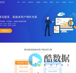 公众号运营_企业微信营销_微信机器人_任务宝_进群宝_分销系统_企微管家_裂变营销 - 蜂鸟裂变专注于企业移动互联网互动营销解决方案