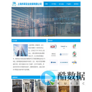 上海传革实业发展有限公司