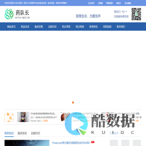 药队长-药品信息展示与查询_药品信息免费咨询_药品信息网