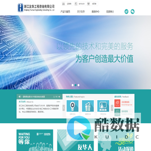 浙江友华工程咨询有限公司