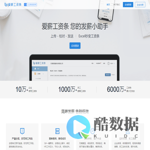 薪易融 - 爱薪工资条：自动生成工资条，一键发送