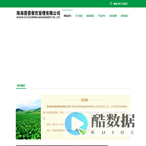 珠海喜喜餐饮管理有限公司
