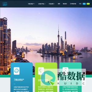 全球知产 – ip-globe