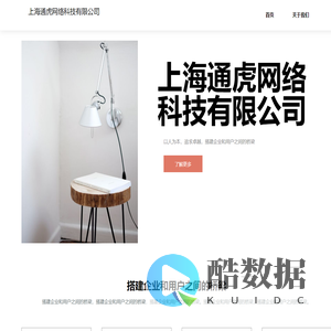 上海通虎网络科技有限公司