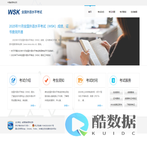 WSK - 中国教育考试网