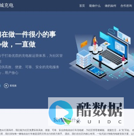 码城科技 充电桩运营