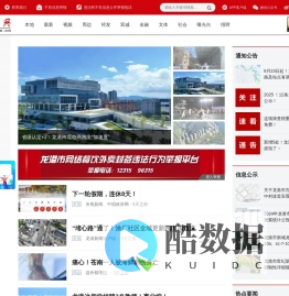 龙港网 - 关注本地小事 大事 身边事