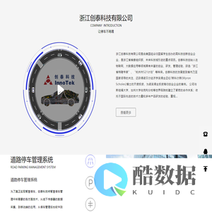 浙江创泰科技有限公司