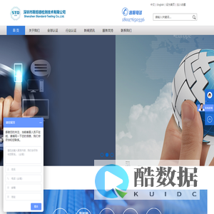 深圳市斯坦德检测技术有限公司