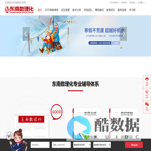 东南数理化官方网站-上海高中个性化一对一辅导教育品牌