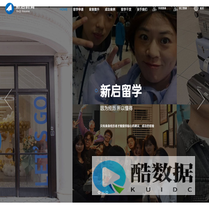 新启教育【官网】一家所见即所得的专业化留学公司