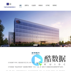 宁波伏尔肯科技股份有限公司