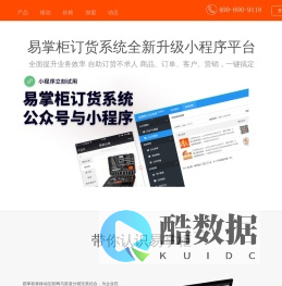 易掌柜订货系统|采购订货系统|易掌柜移动端订货系统