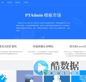 PTAdmin - 专业的后台管理系统