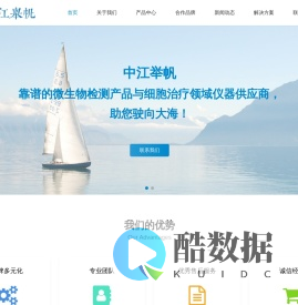 Agilent安捷伦,安图生物分析仪代理商,细胞与基因治疗实验设备服务商,微生物检测技术专家-上海中江举帆科技|官网