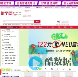 优个网-正品运动商城-体育户外用品网购 当然上优个