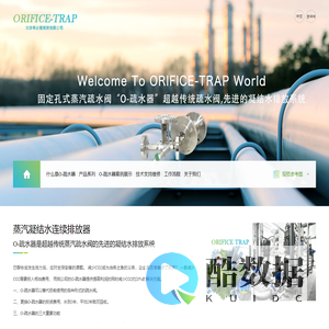 疏水阀-ORIFICE-TRAP 新型节能凝结水排放器-北京希必爱商贸有限公司