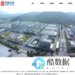 浙江深蓝新材料科技有限公司